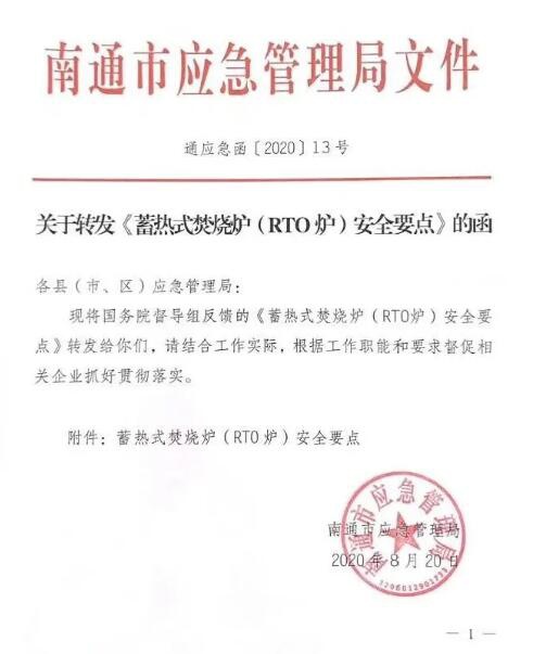 RTO,RCO,RTO焚烧炉,蓄热式焚烧炉
