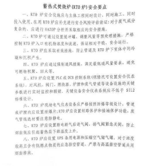 RTO,RCO,RTO焚烧炉,蓄热式焚烧炉