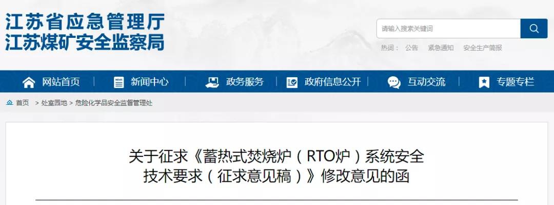 RTO,RCO,RTO焚烧炉,蓄热式焚烧炉