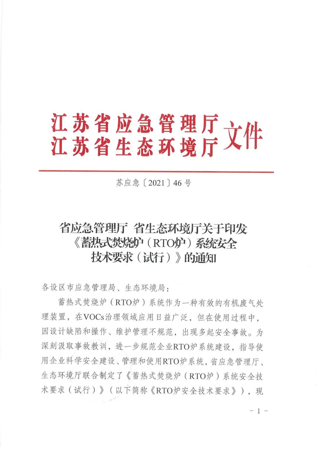 RTO,RCO,RTO焚烧炉,蓄热式焚烧炉