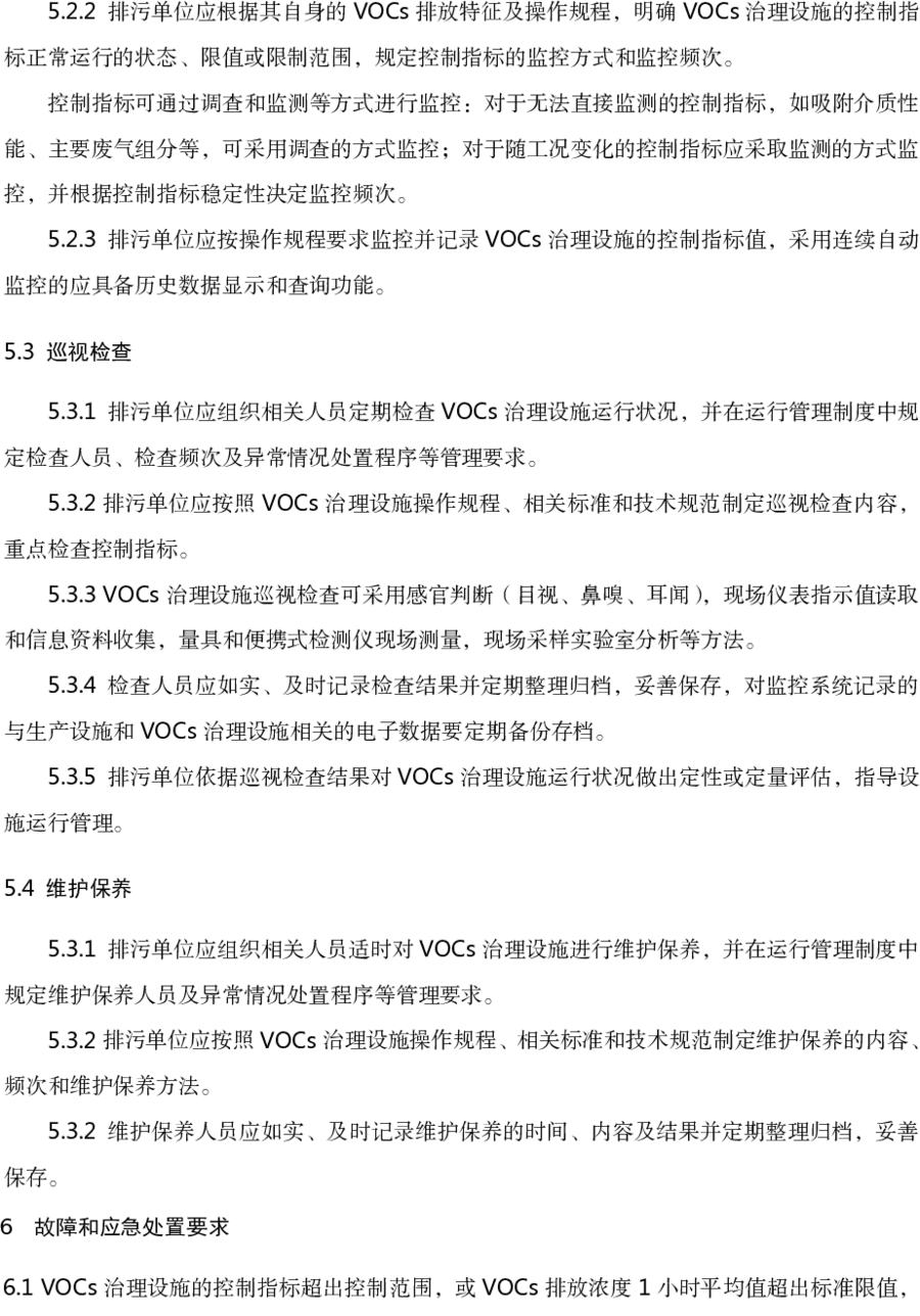 RTO,RCO,RTO焚烧炉,蓄热式焚烧炉
