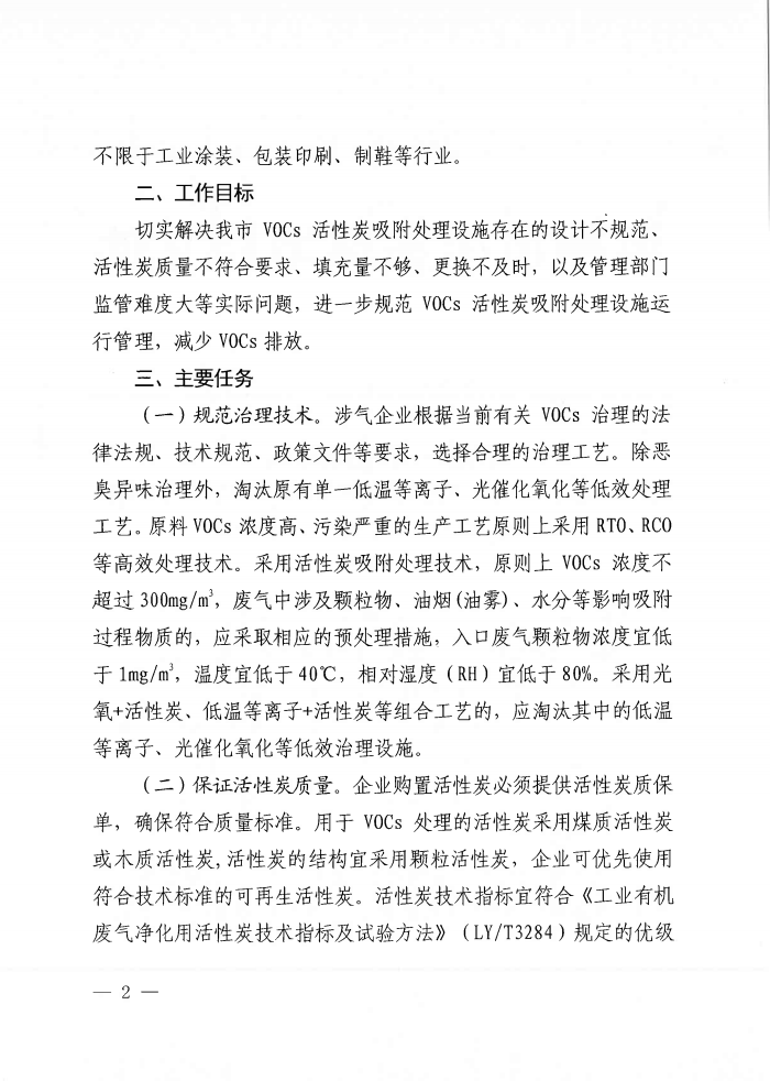 RTO,RCO,RTO焚烧炉,蓄热式焚烧炉