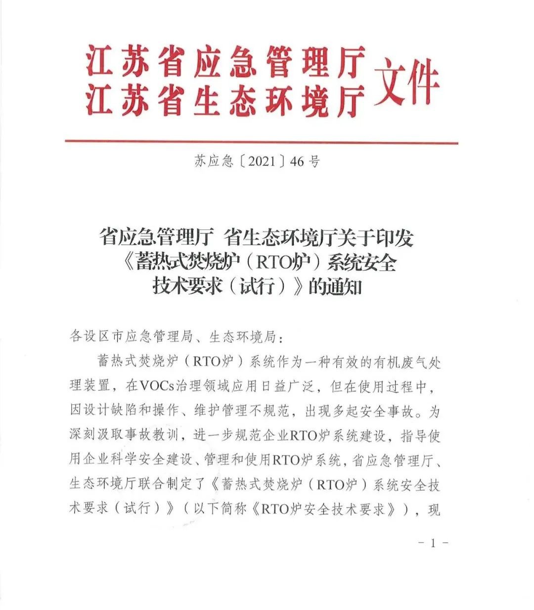 RTO,RCO,RTO焚烧炉,蓄热式焚烧炉