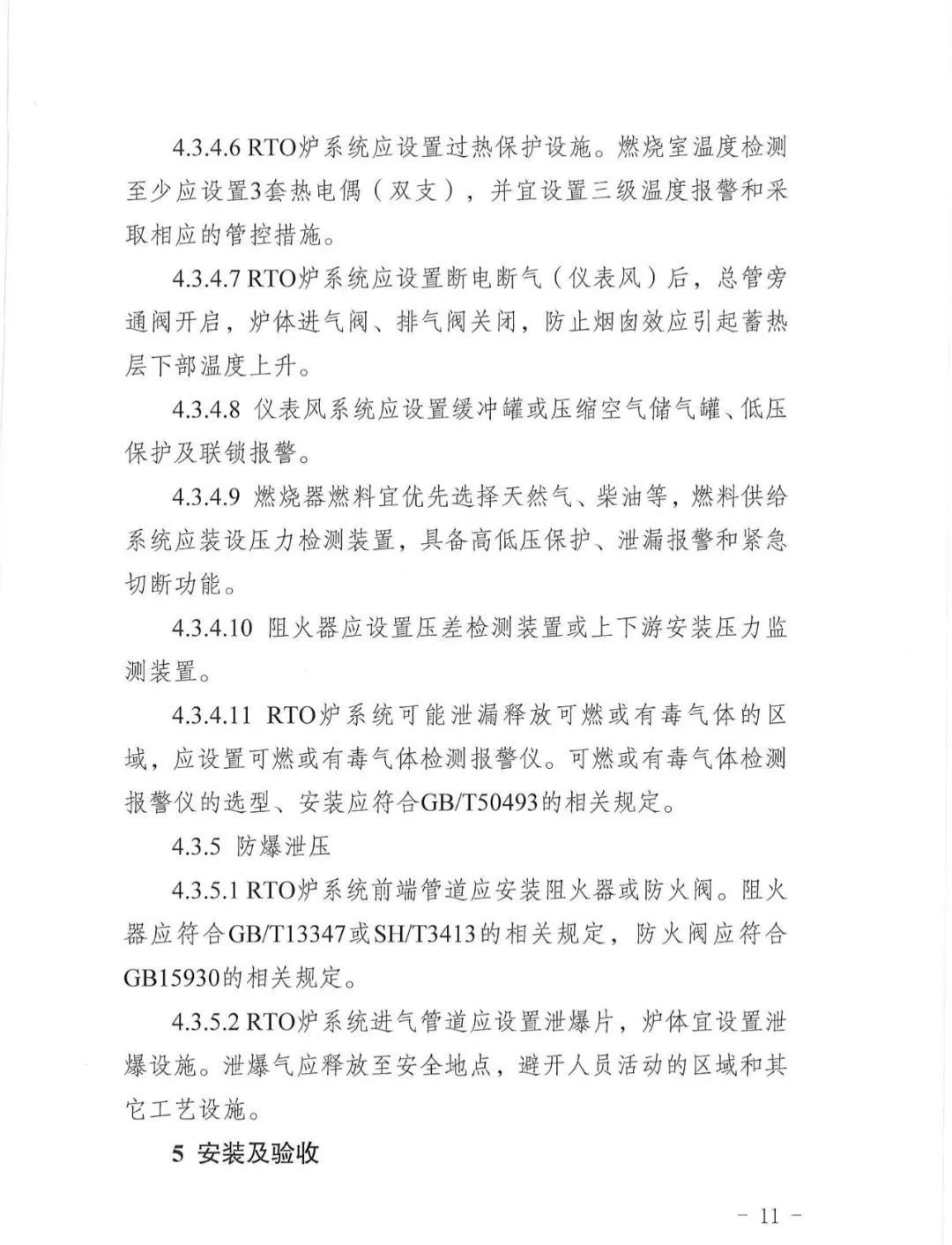 RTO,RCO,RTO焚烧炉,蓄热式焚烧炉