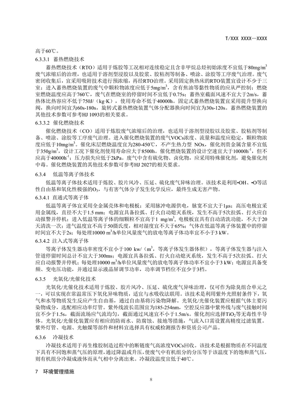 RTO,RCO,RTO焚烧炉,蓄热式焚烧炉