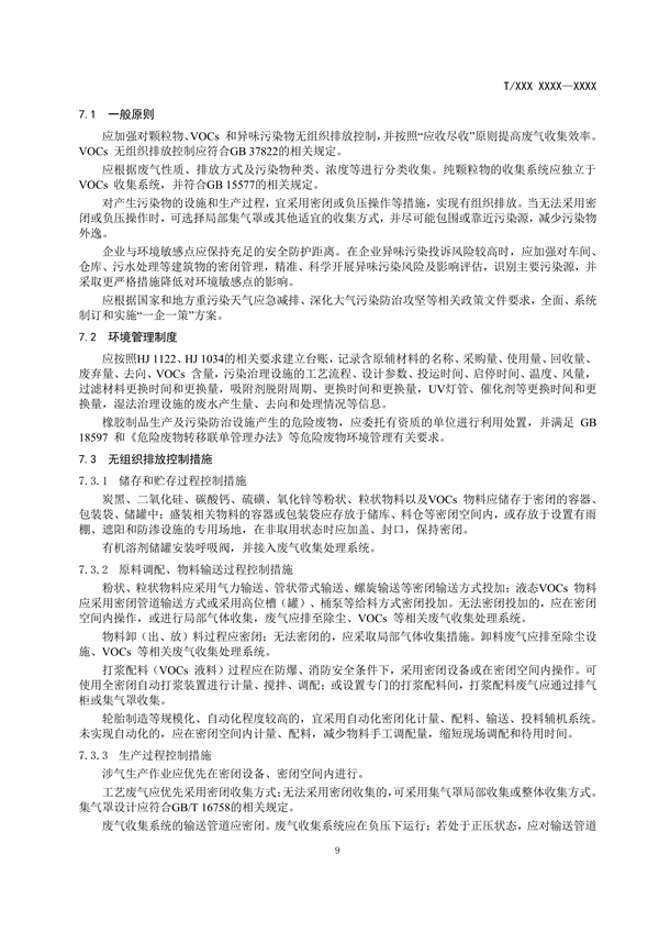 RTO,RCO,RTO焚烧炉,蓄热式焚烧炉