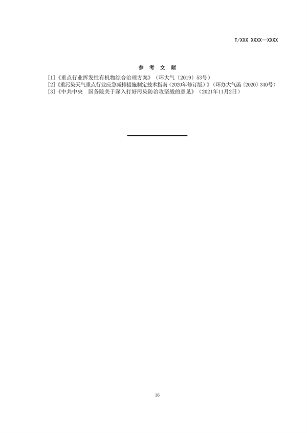 RTO,RCO,RTO焚烧炉,蓄热式焚烧炉