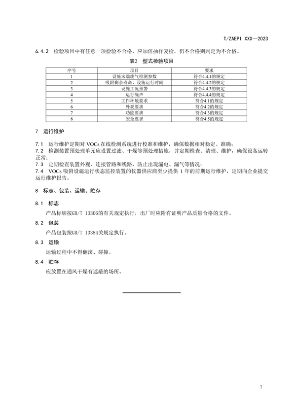 RTO,RCO,RTO焚烧炉,蓄热式焚烧炉