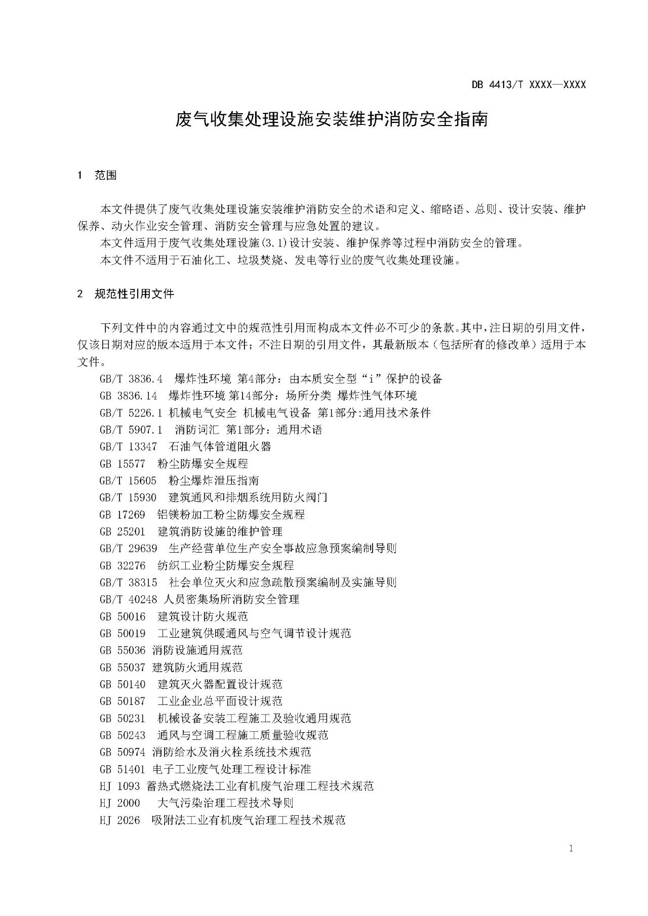 RTO,RCO,RTO焚烧炉,蓄热式焚烧炉