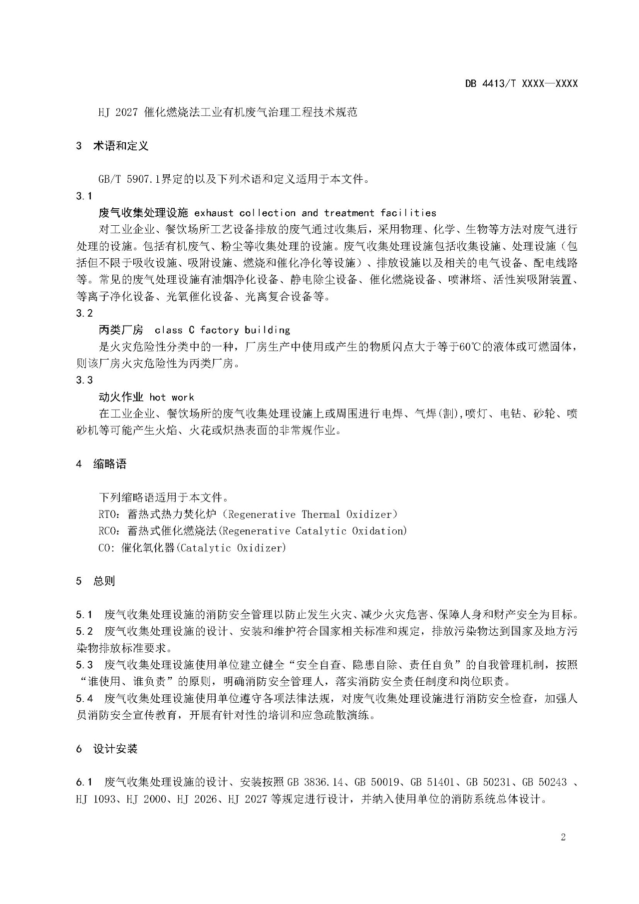 RTO,RCO,RTO焚烧炉,蓄热式焚烧炉