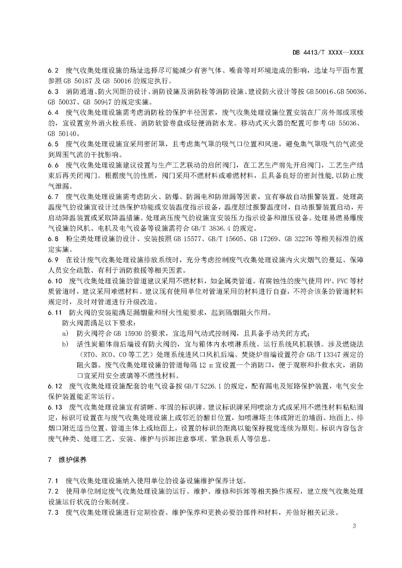 RTO,RCO,RTO焚烧炉,蓄热式焚烧炉