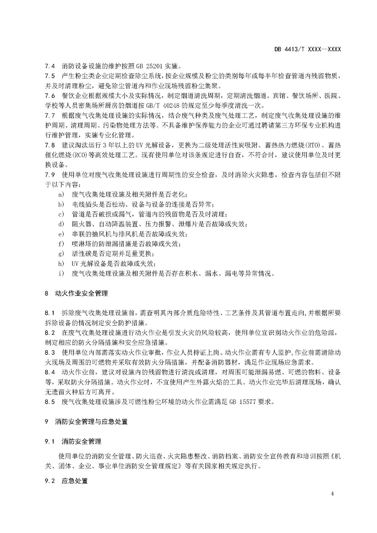 RTO,RCO,RTO焚烧炉,蓄热式焚烧炉