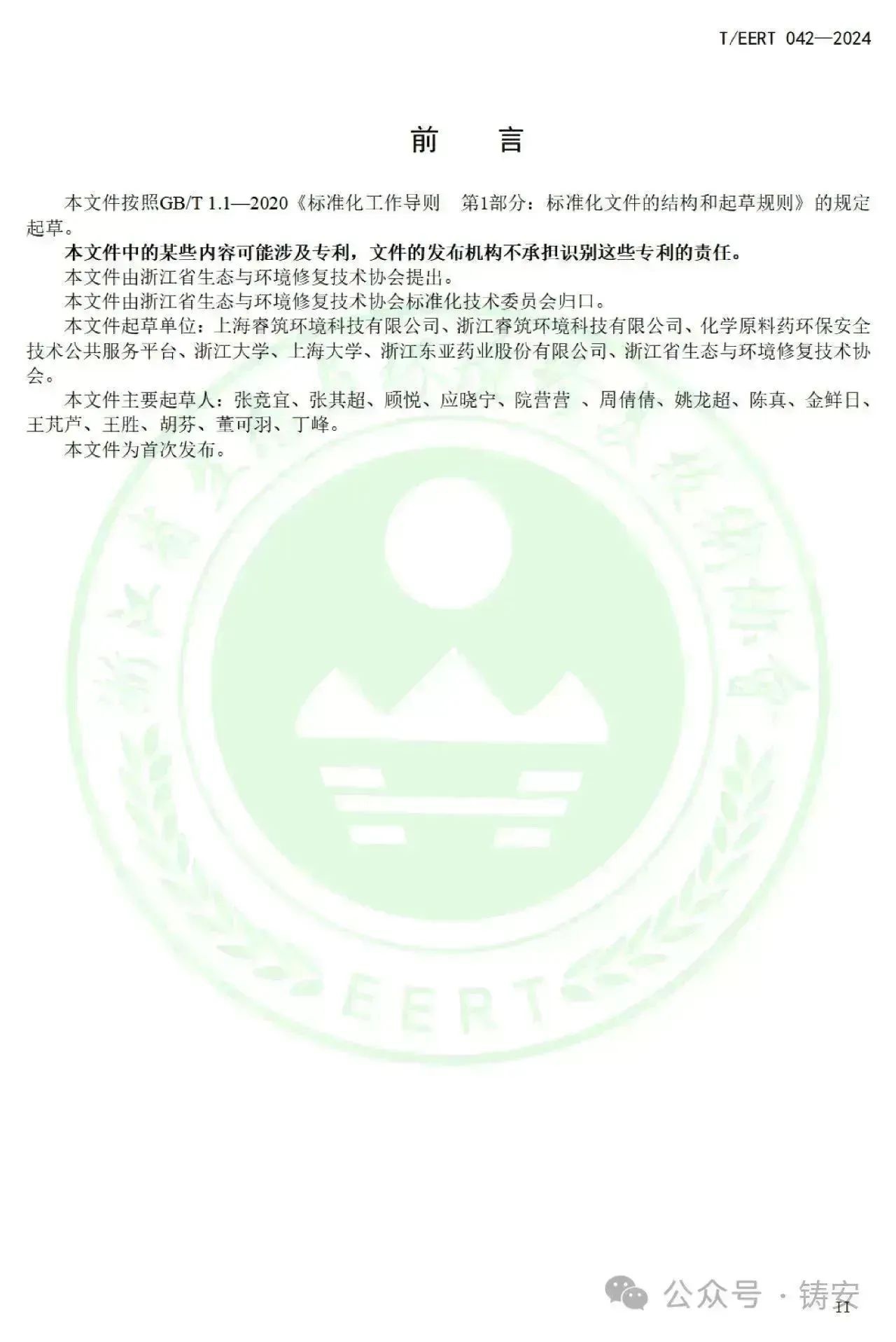 近日，浙江省生态与环境修复技术协会发布团标《工业有机废气蓄热燃烧治理设施运行维护规范》。2020年1月14日实施的《蓄热燃烧法工业有机废气治理工程技术规范》(HJ1093—2020)是RTO行业的国家技术规范，国家的RTO的技术规范，工信部也发布过蓄热焚烧炉相关的规范，各地的RTO安全使用规范也有发布。此团标更为详细的规定了安全、防腐、防堵以及附属喷淋系统的详细要求，结合了项目实施过程中的行业普遍反应问题的解决措施或经验，可供参考。全文如下：