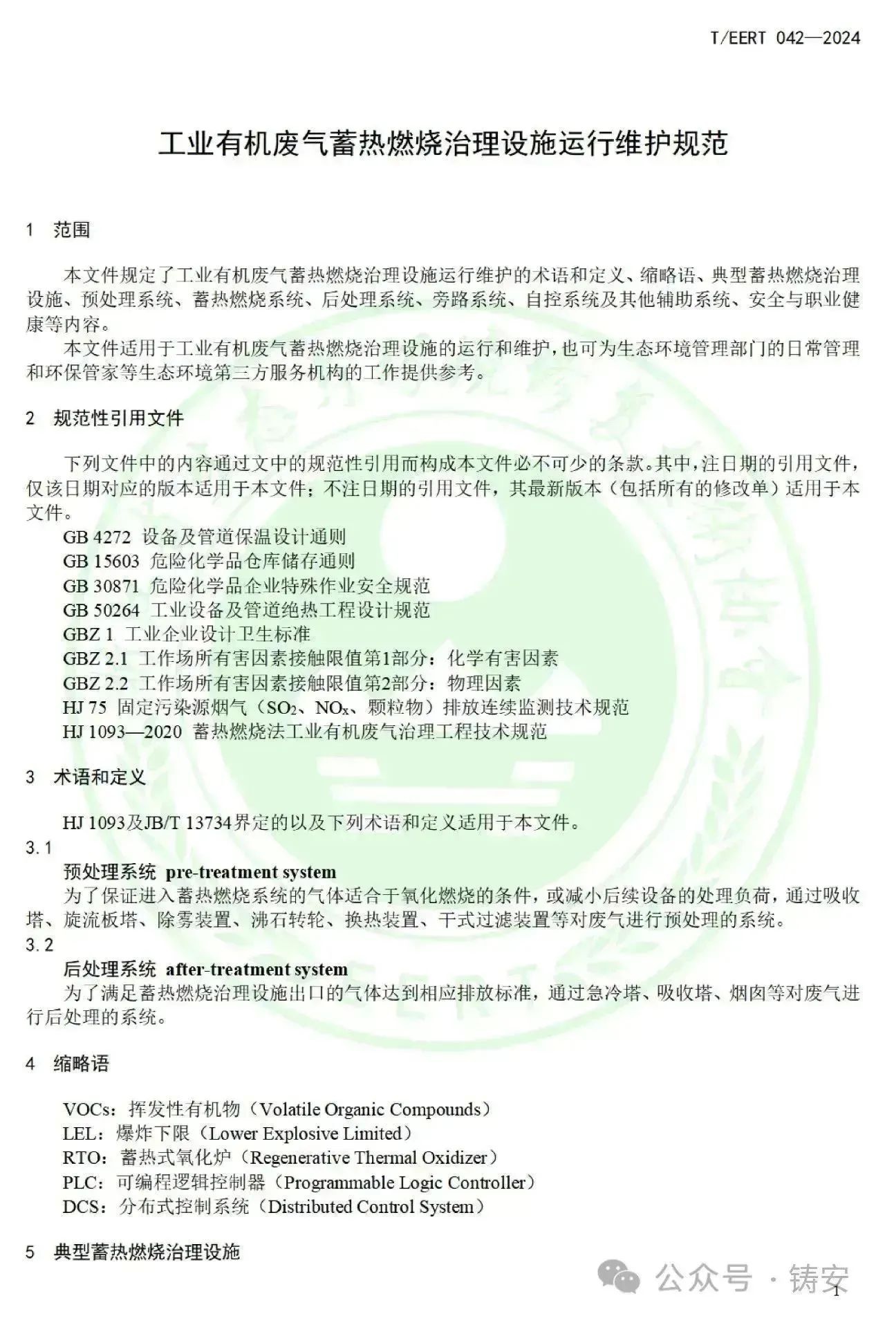 RTO,RCO,RTO焚烧炉,蓄热式焚烧炉