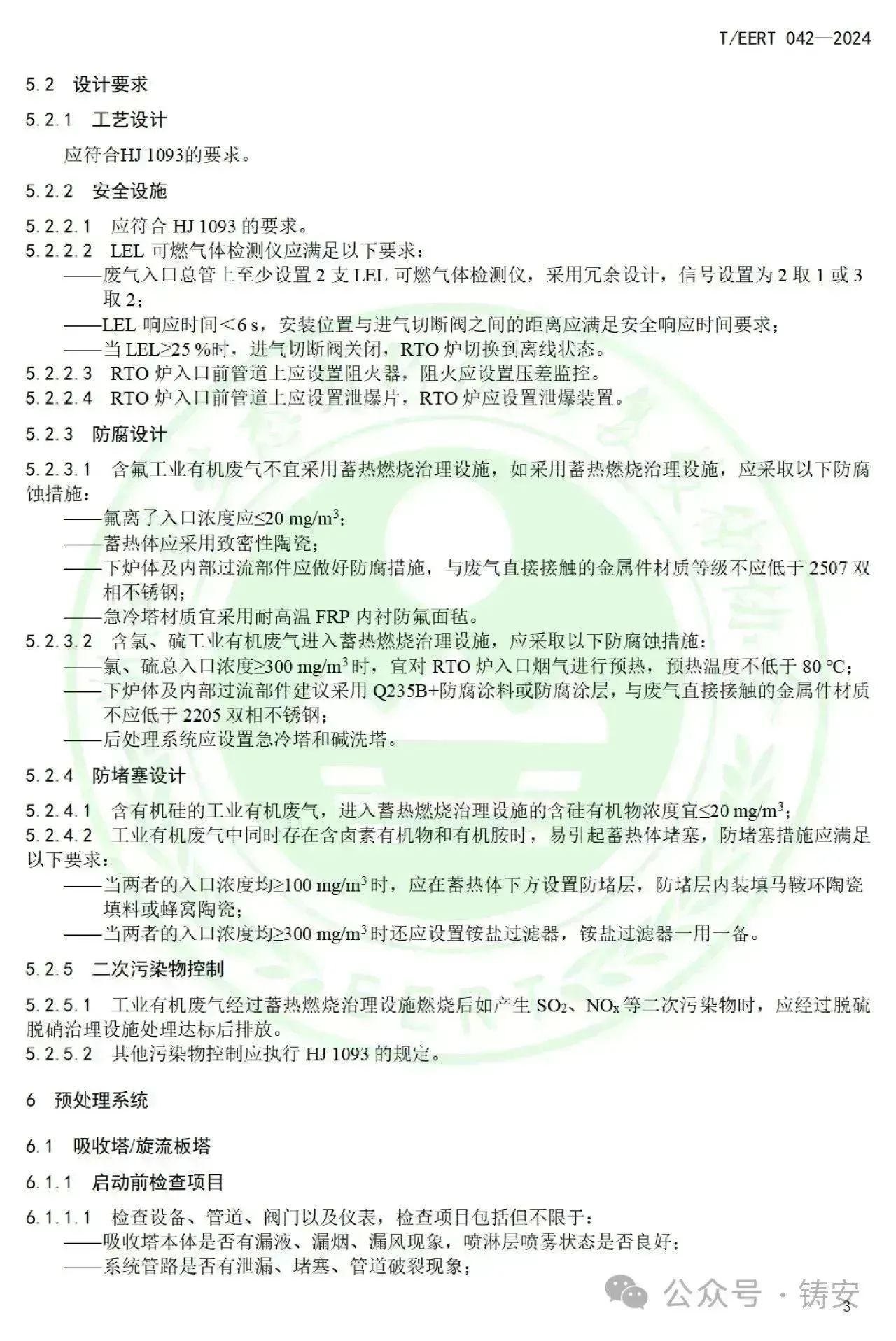RTO,RCO,RTO焚烧炉,蓄热式焚烧炉