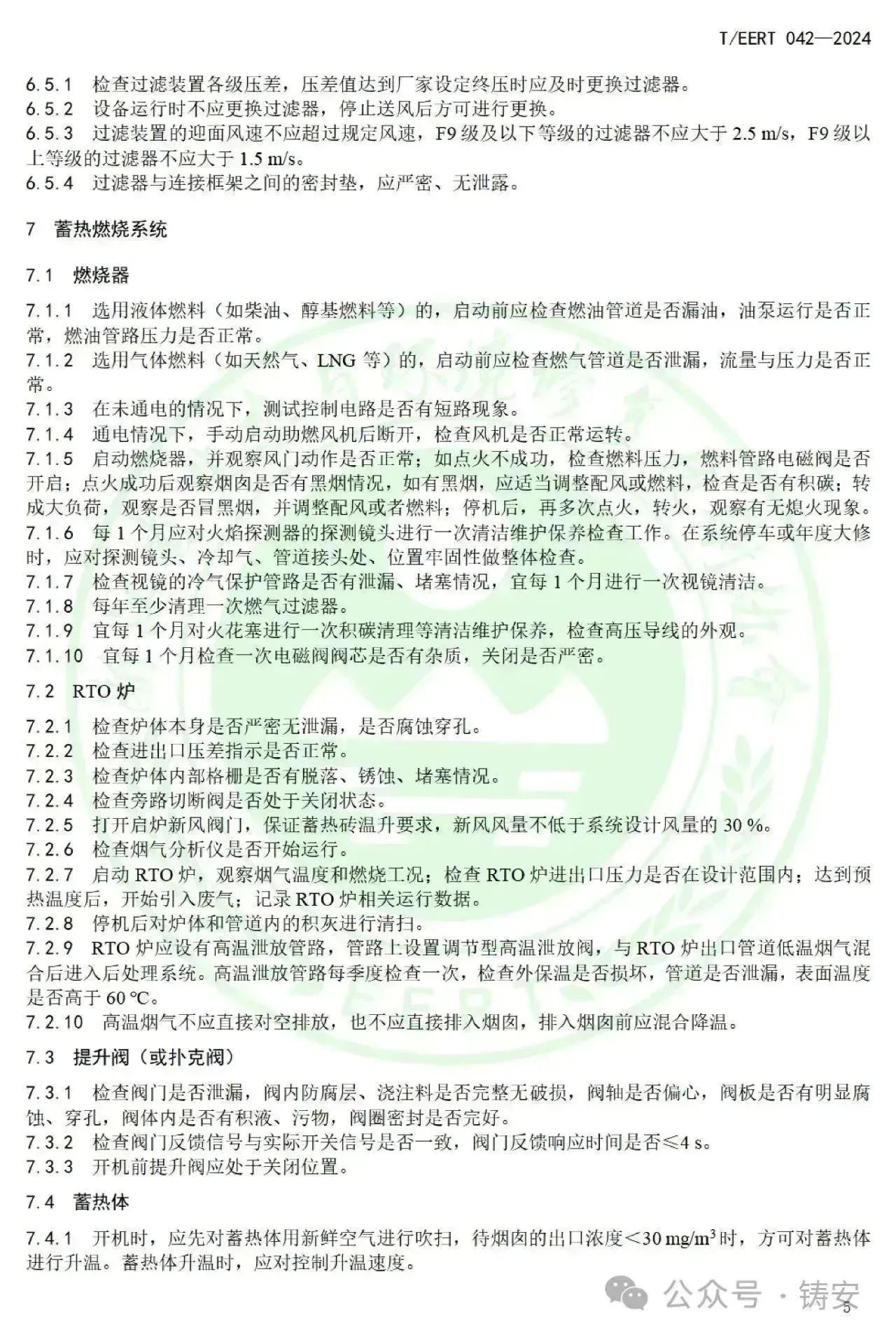 RTO,RCO,RTO焚烧炉,蓄热式焚烧炉