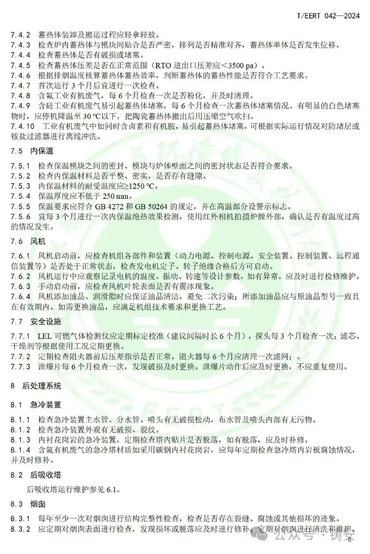 RTO,RCO,RTO焚烧炉,蓄热式焚烧炉