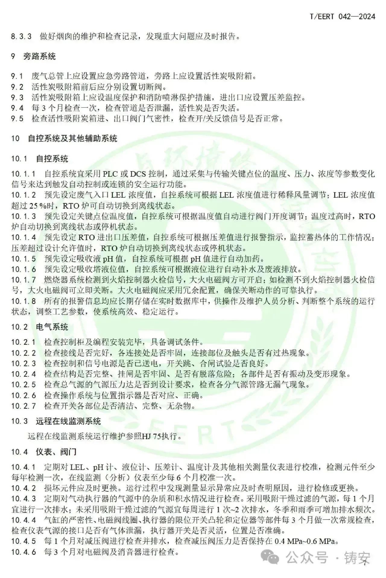 RTO,RCO,RTO焚烧炉,蓄热式焚烧炉