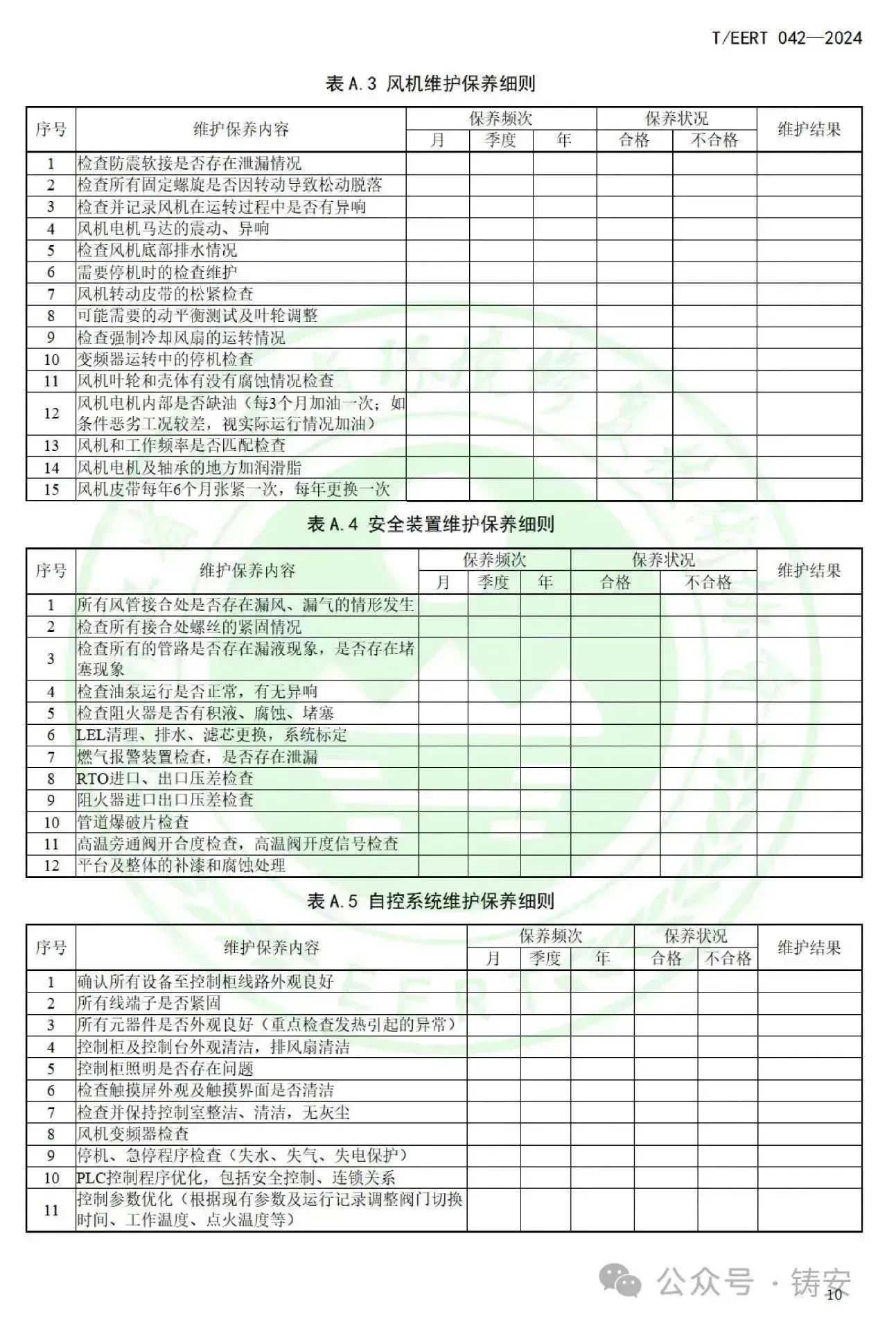 RTO,RCO,RTO焚烧炉,蓄热式焚烧炉