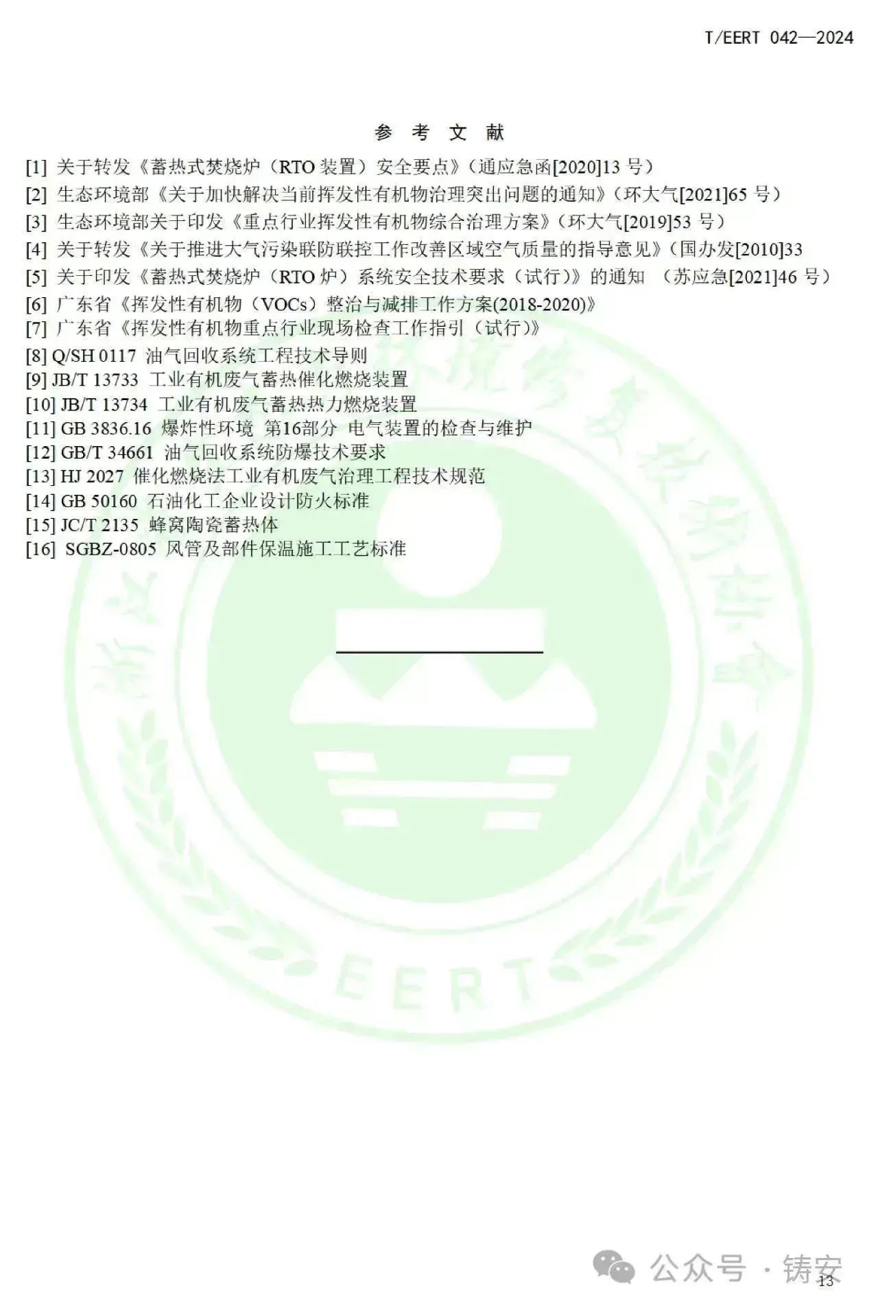 RTO,RCO,RTO焚烧炉,蓄热式焚烧炉